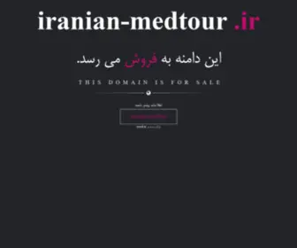 Iranian-Medtour.ir(این) Screenshot