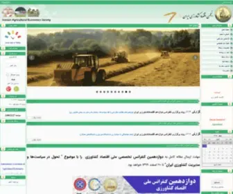 Iranianaes.ir(Iranian Agricultural Economics Society) Screenshot