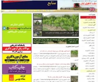 Iranianagriculture.com(سایت کشاورزی) Screenshot