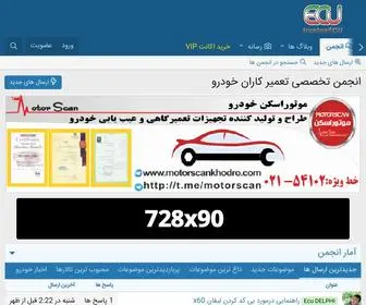 Iranianecu.com(انجمن) Screenshot