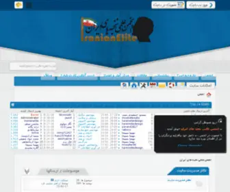 Iranianelite.com(انجمن علمی) Screenshot