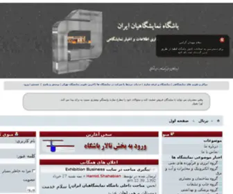 Iranianfair.com(باشگاه نمايشگاهيان ايران) Screenshot