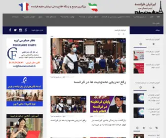 Iranianfrance.com(ایرانیان فرانسه) Screenshot