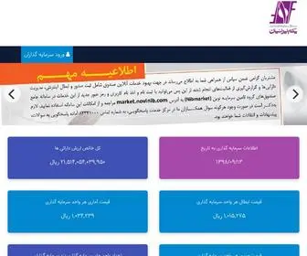 Iranianfund.com(صفحه نخست) Screenshot