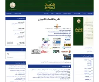 Iranianjae.ir(Agricultural Economics (IAES)) Screenshot