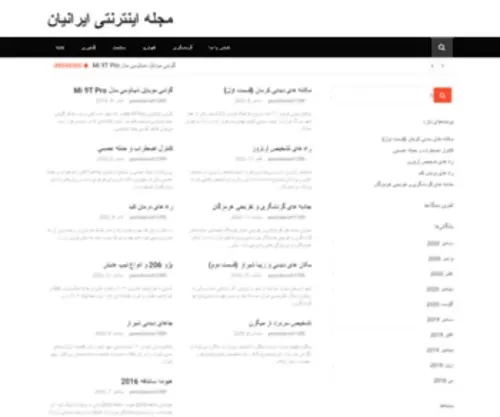 Iranianmag.ir(مجله) Screenshot