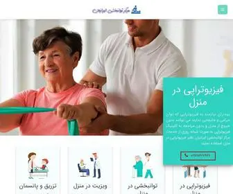 Iranianrehab.com(خدمات درمان در منزل شامل) Screenshot