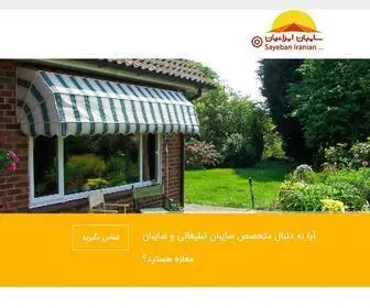 Iraniansayeban.com(سایبان مغازه) Screenshot