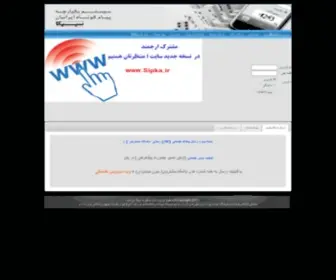 Iraniansms.net(سیستم یکپارچه پیام کوتاه ایرانیان) Screenshot