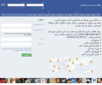 Iraniansocialnet.ir(شبکه) Screenshot