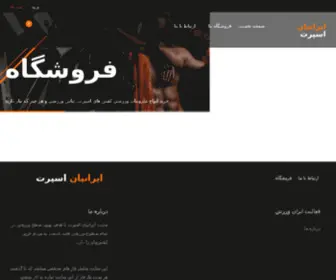 Iraniansports.com(Iraniansports) Screenshot