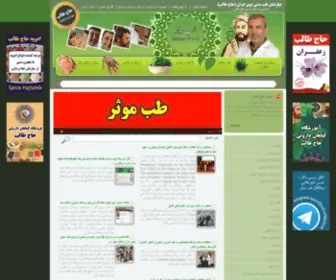 Iraniantherapy.com(حاج طالبي) Screenshot