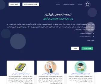 Iraniantranslate.com(ترجمه) Screenshot