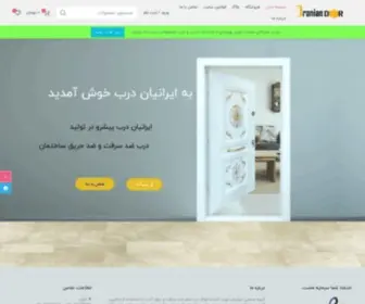 Iranianwood.com(گروه صنعتی ایرانیان) Screenshot