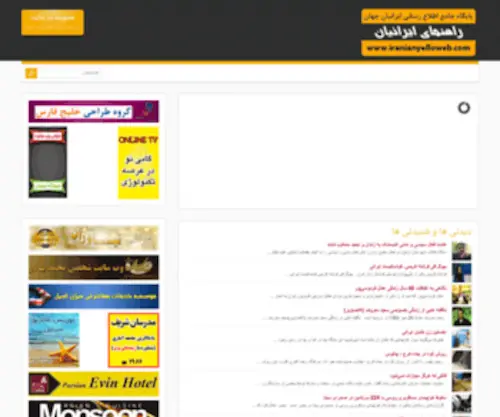 Iranianyelloweb.com(راهنمای ایرانیان) Screenshot
