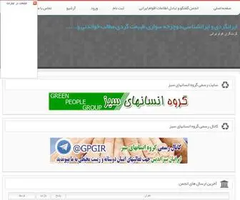 Iranibaham.ir(ایرانگردی و ایرانشناسی طبیعت گردی، مطالب خواندنی و) Screenshot