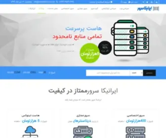 Iranicaserver.com(ایرانیکاسرور ارائه دهنده) Screenshot
