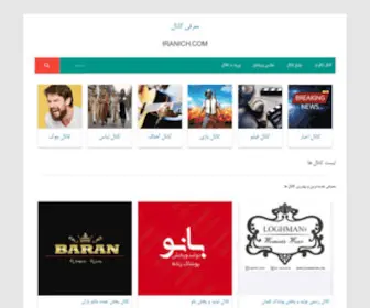 Iranich.com(معرفی کانال تلگرام) Screenshot
