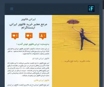 Iranifollower.com(سایت ایرانی فالوور) Screenshot