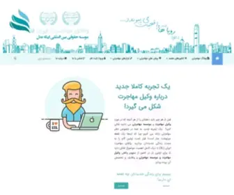 Iranimmigrationlawyers.com(وکلای مهاجرت ایران) Screenshot
