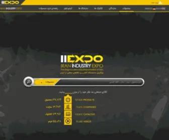 Iranindustryexpo.com(نمایشگاه آنلاین) Screenshot