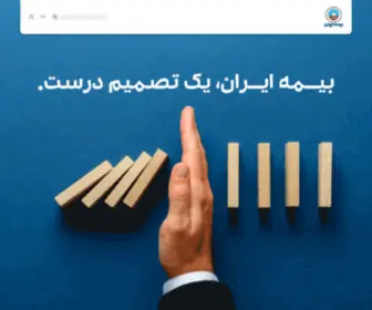 Iraninsurance.ir(بیمه) Screenshot