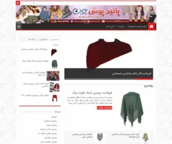 Iraniscarf.ir(خانه) Screenshot