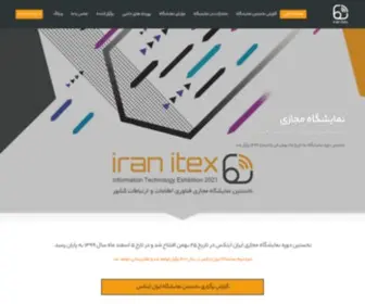 Iranitex.com(نمایشگاه مجازی) Screenshot