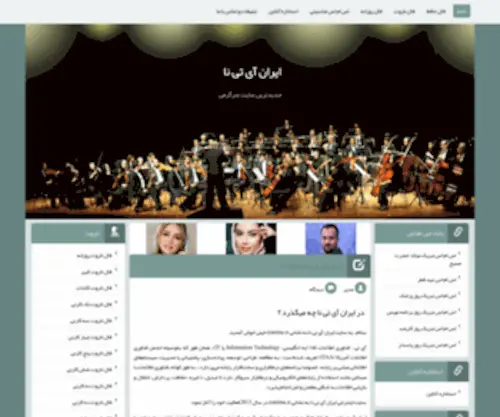 Iranitna.ir(ایران آی تی نا) Screenshot