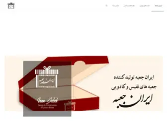 Iranjabeh.com(ایران جعبه) Screenshot