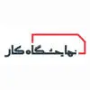 Iranjobfair.ir Logo