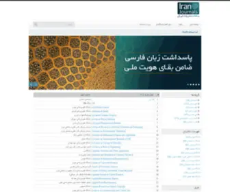 Iranjournals.ir(سامانه) Screenshot