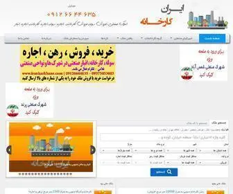 Irankarkhane.com(صفحه اصلی) Screenshot
