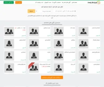 Irankarlist.com(ایران کار لیست) Screenshot