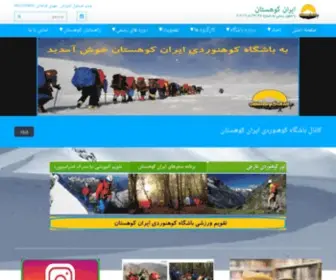 Irankoohestan.ir(Irankoohestan) Screenshot