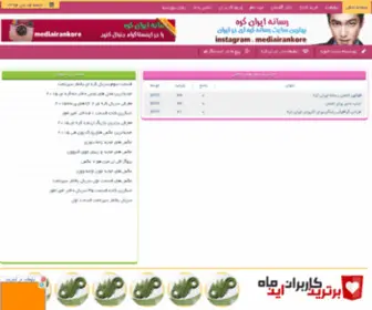 Irankore.com(بزرگ) Screenshot