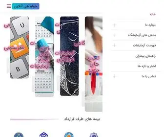 Iranlab.net(برگه نخست) Screenshot