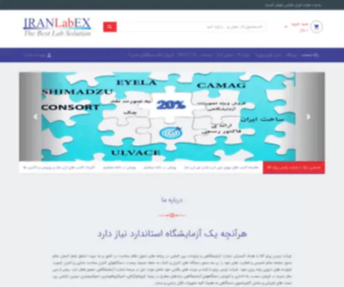 Iranlabex.ir(ایران لبکس) Screenshot