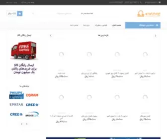 Iranled.ir(فروشگاه ایران ال ای دی) Screenshot