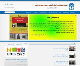 Iranliftex.ir(هفتمین) Screenshot