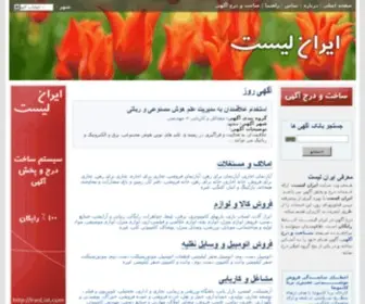 Iranlist.com(ایران لیست) Screenshot