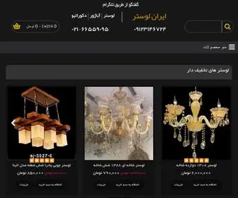 Iranlustr.com(لوستر) Screenshot