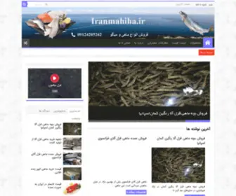 Iranmahiha.ir(صفحه اصلی) Screenshot