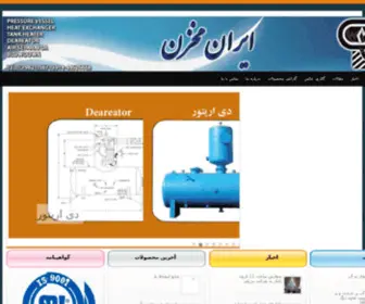 IranmakhZan.com(ایران مخزن) Screenshot