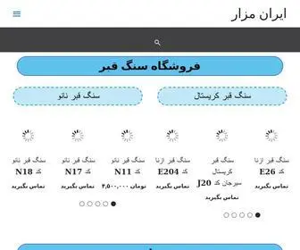 Iranmazar.com(ایران مزار) Screenshot