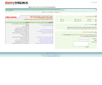 Iranmedex.com(بانك اطلاعات مقالات علوم پزشكي ايران) Screenshot