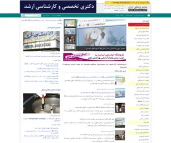 Iranmedical.net(سایت) Screenshot