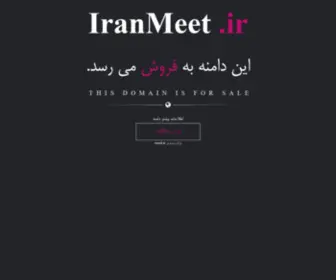 Iranmeet.ir(فروش) Screenshot