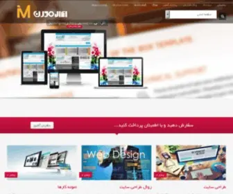 Iranmodern.com(طراحی سایت) Screenshot