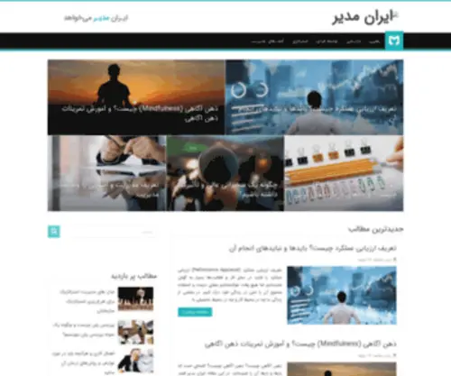 Iranmodir.com(ایران مدیر) Screenshot